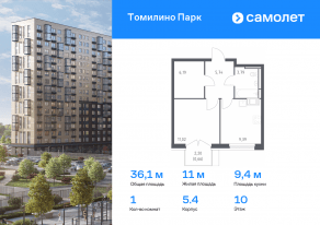ЖК «Томилино Парк», планировка 1-комнатной квартиры, 36.10 м²