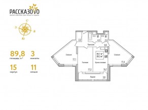 ЖК «Рассказово», планировка 3-комнатной квартиры, 89.80 м²