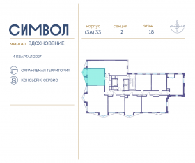 ЖК «Символ», планировка 1-комнатной квартиры, 43.90 м²