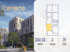 ЖК «Символ», планировка 2-комнатной квартиры, 55.50 м²