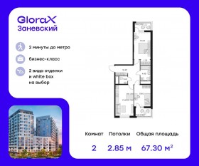Апарт-комплекс «GloraX Заневский», планировка 2-комнатной квартиры, 68.80 м²