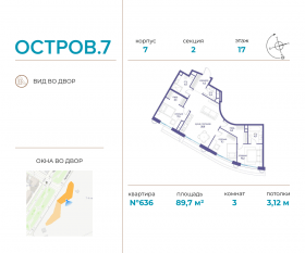 ЖК «Остров», планировка 3-комнатной квартиры, 89.70 м²