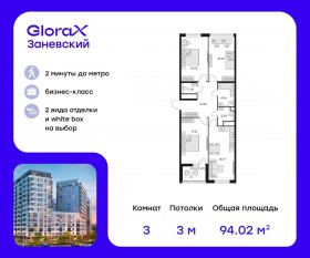 Апарт-комплекс «GloraX Заневский», планировка 3-комнатной квартиры, 94.90 м²