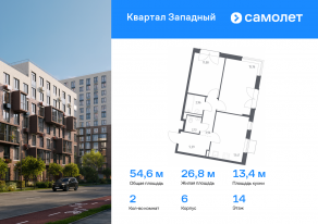 ЖК «Квартал Западный», планировка 2-комнатной квартиры, 54.59 м²