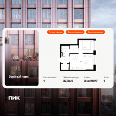 ЖК «Зеленый парк», планировка 1-комнатной квартиры, 37.30 м²