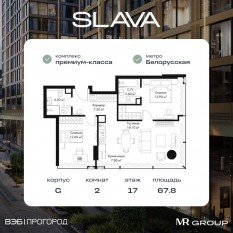 МФК «SLAVA», планировка 2-комнатной квартиры, 67.80 м²
