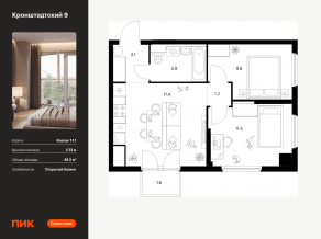 ЖК «Кронштадтский 9», планировка 2-комнатной квартиры, 48.50 м²