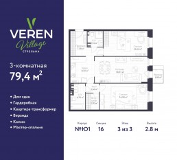 МЖК «Veren Village стрельна», планировка 2-комнатной квартиры, 79.40 м²