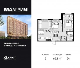 ЖК «Дом Malevich», планировка 2-комнатной квартиры, 62.30 м²