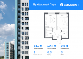 ЖК «Прибрежный Парк», планировка 1-комнатной квартиры, 31.70 м²