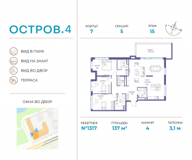 ЖК «Остров», планировка 4-комнатной квартиры, 137.00 м²