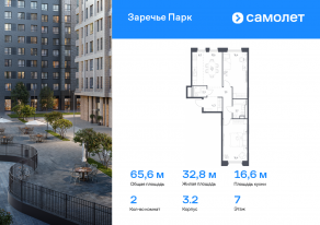 ЖК «Заречье Парк», планировка 2-комнатной квартиры, 65.60 м²
