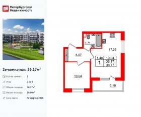 ЖК «Парадный ансамбль», планировка 1-комнатной квартиры, 36.17 м²