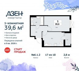 ЖК «Дзен-кварталы», планировка студии, 39.60 м²