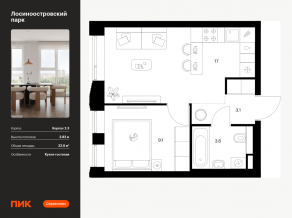 ЖК «Лосиноостровский парк», планировка 1-комнатной квартиры, 32.80 м²