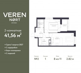 ЖК «Veren Nort сертолово», планировка 1-комнатной квартиры, 41.56 м²