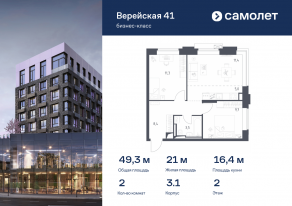 Апарт-комплекс «Верейская 41», планировка 2-комнатной квартиры, 49.28 м²