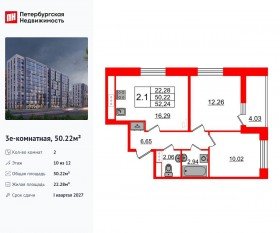 ЖК «Бионика Заповедная», планировка 2-комнатной квартиры, 50.22 м²