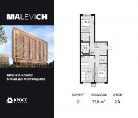 ЖК «Дом Malevich», планировка 2-комнатной квартиры, 71.50 м²
