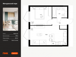 ЖК «Мичуринский парк», планировка 1-комнатной квартиры, 38.40 м²