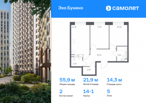 ЖК «ЭкоБунино», планировка 2-комнатной квартиры, 55.93 м²