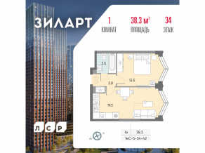 ЖК «ЗИЛАРТ», планировка 1-комнатной квартиры, 38.30 м²