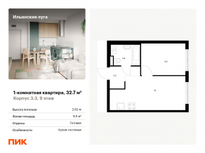 ЖК «Ильинские луга», планировка 1-комнатной квартиры, 32.70 м²