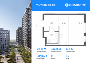 ЖК «Мытищи Парк», планировка студии, 26.45 м²