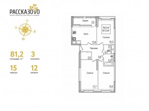 ЖК «Рассказово», планировка 3-комнатной квартиры, 81.20 м²