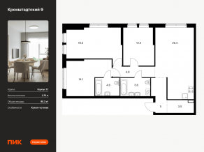 ЖК «Кронштадтский 9», планировка 3-комнатной квартиры, 95.20 м²
