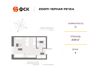 Апарт-комплекс «Zoom Черная речка», планировка студии, 21.91 м²