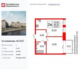 МФК «Imperial Club», планировка 1-комнатной квартиры, 46.35 м²