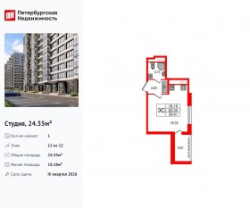 ЖК «Титул в Московском», планировка студии, 24.35 м²