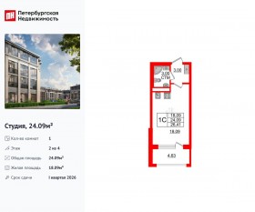 МЖК «Дворцовый фасад», планировка студии, 24.09 м²