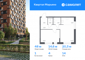 ЖК «Квартал Марьино», планировка 1-комнатной квартиры, 48.04 м²