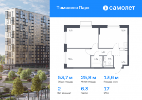 ЖК «Томилино Парк», планировка 2-комнатной квартиры, 53.71 м²
