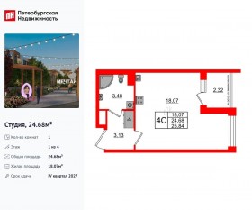 МЖК «Univer City», планировка студии, 24.68 м²