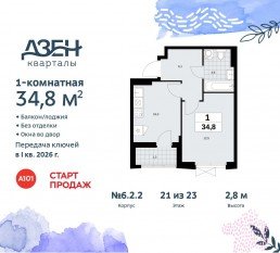 ЖК «Дзен-кварталы», планировка 1-комнатной квартиры, 34.80 м²