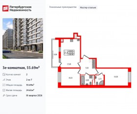 ЖК «Титул в Московском», планировка 2-комнатной квартиры, 55.69 м²