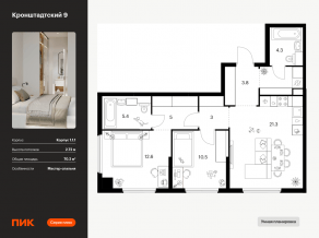 ЖК «Кронштадтский 9», планировка 2-комнатной квартиры, 70.20 м²