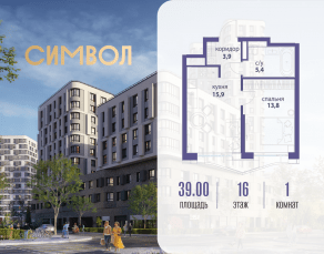 ЖК «Символ», планировка 1-комнатной квартиры, 39.00 м²
