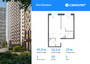 ЖК «ЭкоБунино», планировка 1-комнатной квартиры, 41.50 м²