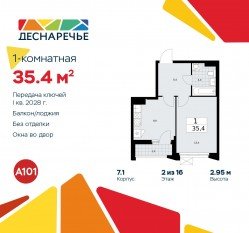 ЖК «Деснаречье», планировка 1-комнатной квартиры, 35.40 м²