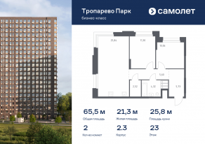 Апарт-комплекс «Тропарево парк», планировка 2-комнатной квартиры, 65.52 м²