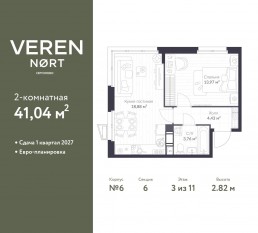 ЖК «Veren Nort сертолово», планировка 1-комнатной квартиры, 41.04 м²