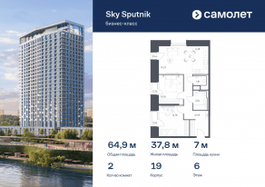 Апарт-комплекс «Sky Sputnik», планировка 2-комнатной квартиры, 64.92 м²