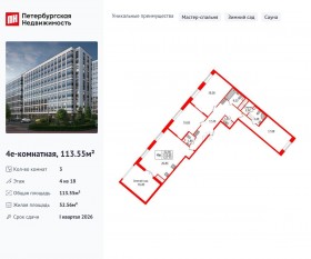 ЖК «Pulse Premier», планировка 3-комнатной квартиры, 113.55 м²