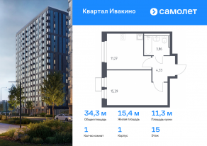 ЖК «Квартал Ивакино», планировка 1-комнатной квартиры, 34.30 м²