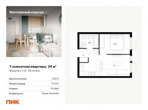 ЖК «Ярославский квартал», планировка 1-комнатной квартиры, 34.00 м²