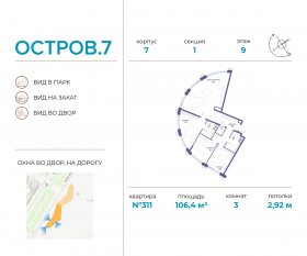 ЖК «Остров», планировка 3-комнатной квартиры, 106.40 м²